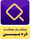 نشان ذره بین